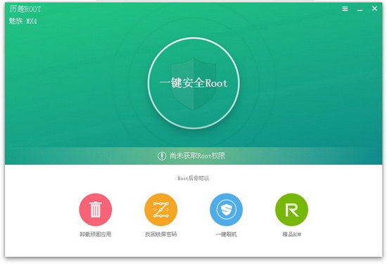 历趣ROOT截图