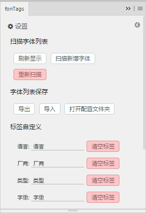 fonTags字体标签夹截图