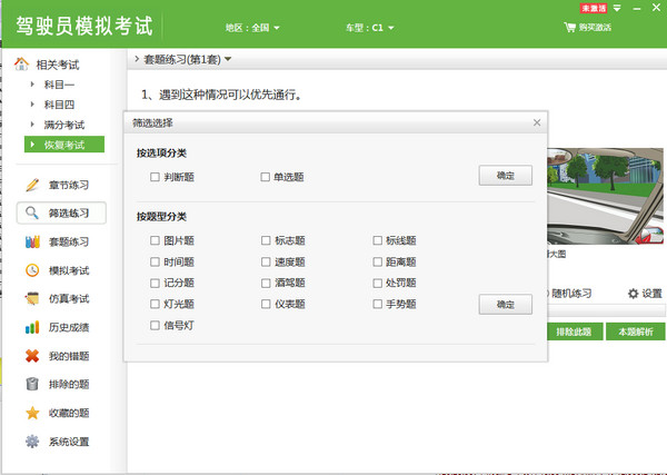 驾驶员模拟考试截图