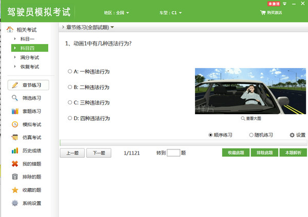 驾驶员模拟考试截图