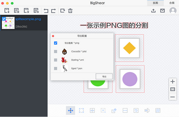 BigShear(合图分割软件)截图