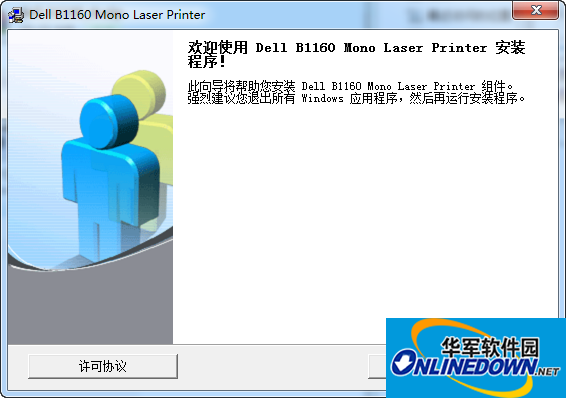 戴尔B1160打印机驱动程序截图