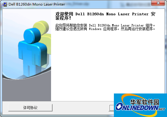 戴尔B1260dn打印机驱动程序截图