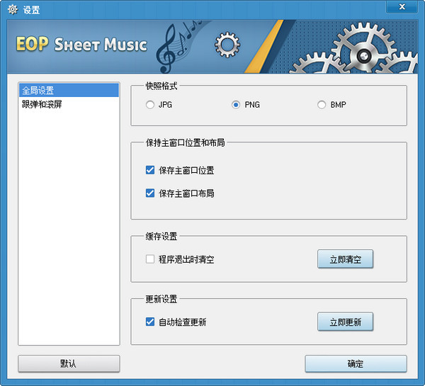 EOP人人钢琴谱(EOP Sheet Music)截图