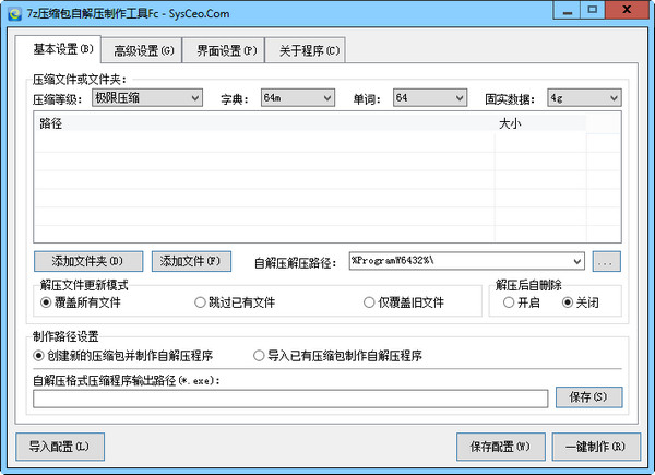 7z压缩包自解压制作工具Fc截图