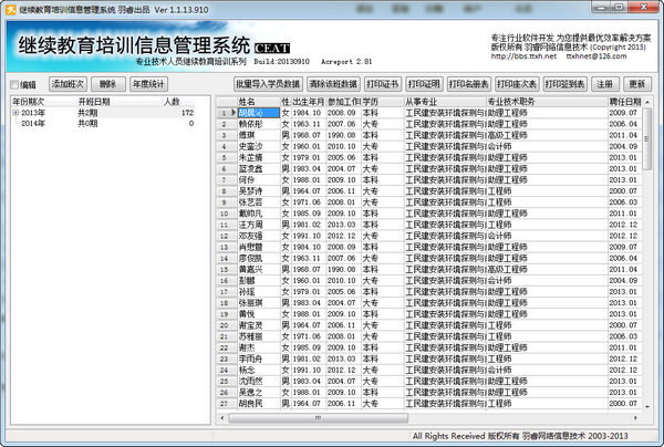 继续教育培训信息管理系统截图