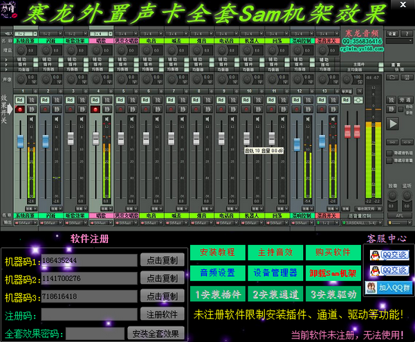 寒龙外置声卡全套Sam机架效果截图