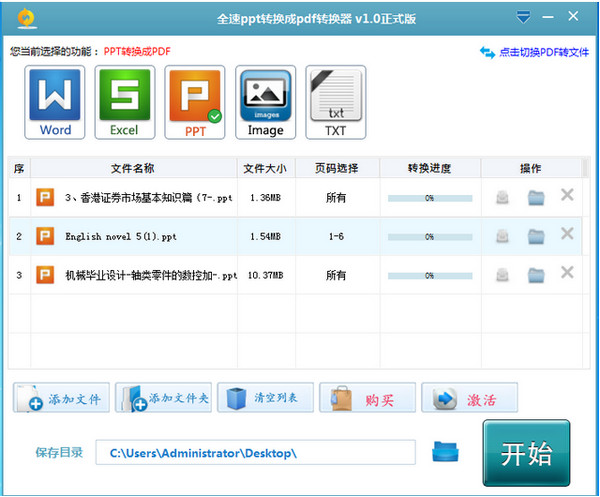 全速ppt转换成pdf转换器截图