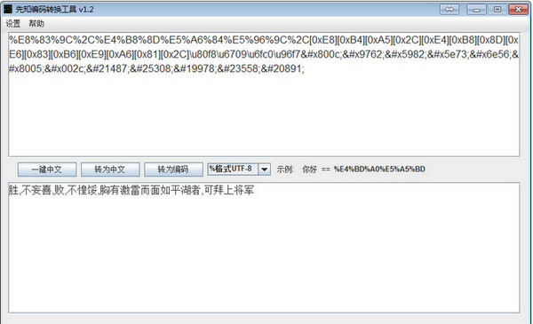 先知编码转换工具截图