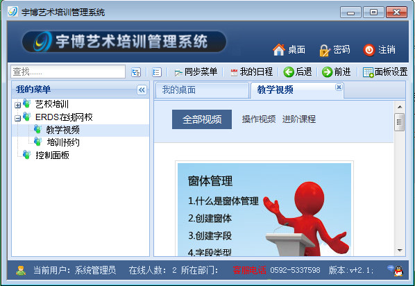 宇博艺术培训管理系统截图