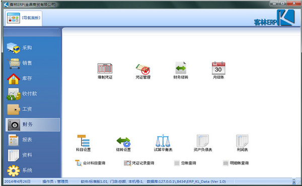 客林ERP截图