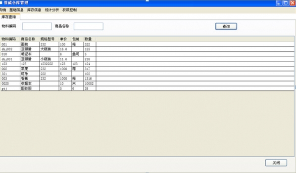 聚宝库进销存管理软件免费版截图