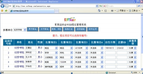 索美田径运动会编排管理系统截图