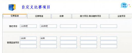 索美田径运动会编排管理系统截图