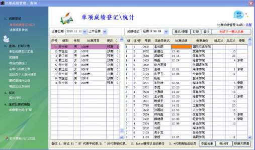 索美田径运动会编排管理系统截图