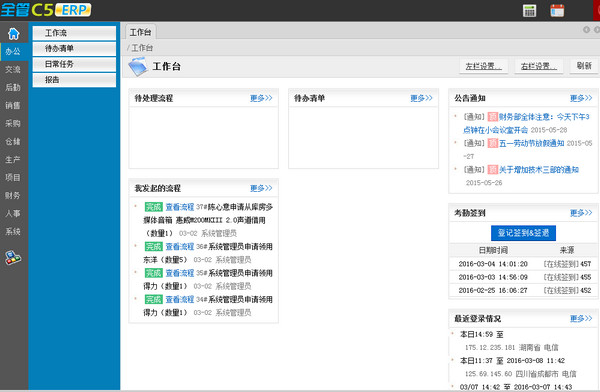 全管C5-ERP企业管理软件截图