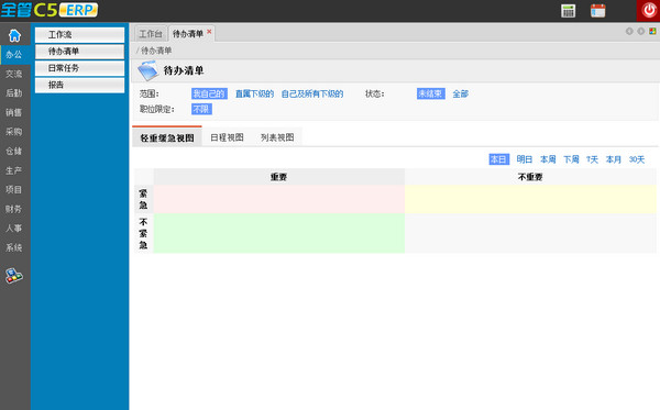 全管C5-ERP企业管理软件截图