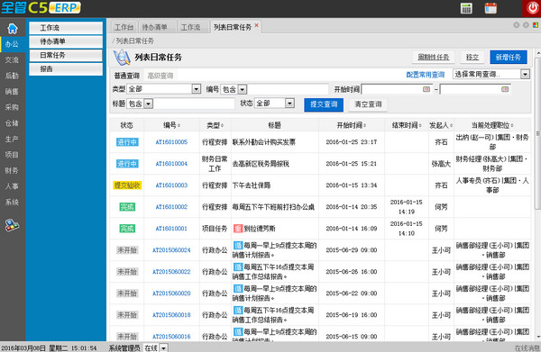 全管C5-ERP企业管理软件截图