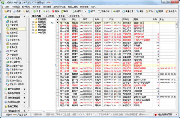 大拇指数字化校园截图