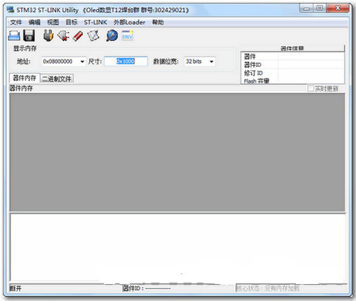 ST-LINK Utility截图