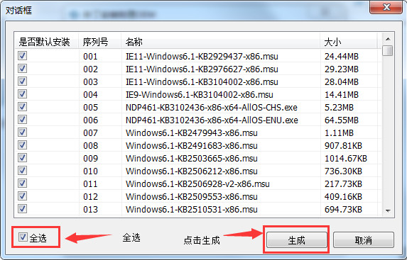 装机员补丁安装助理截图