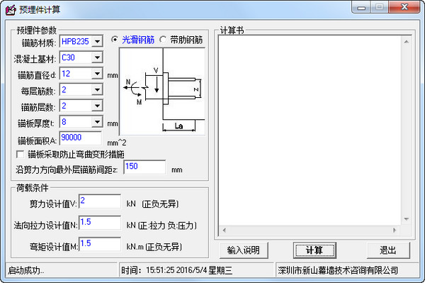 预埋件计算软件截图