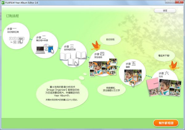 照片书制作软件(FUJIFILM Year Album Editor)截图