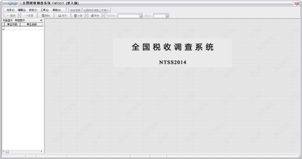 全国税收调查系统NTSS截图