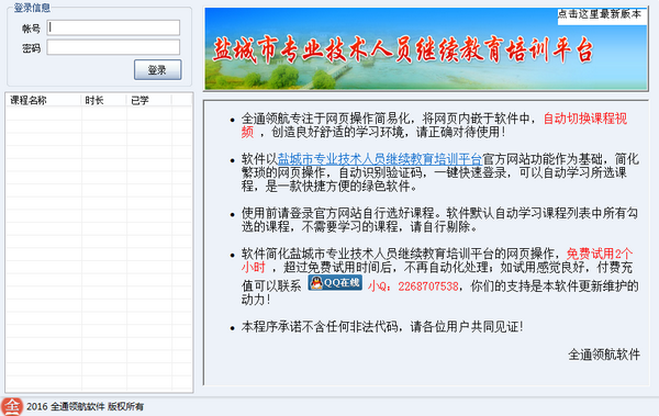 盐城市专业技术人员继续教育培训平台截图