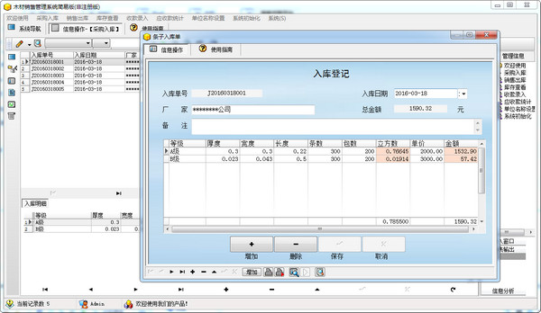 宏达木材销售管理系统简易版截图