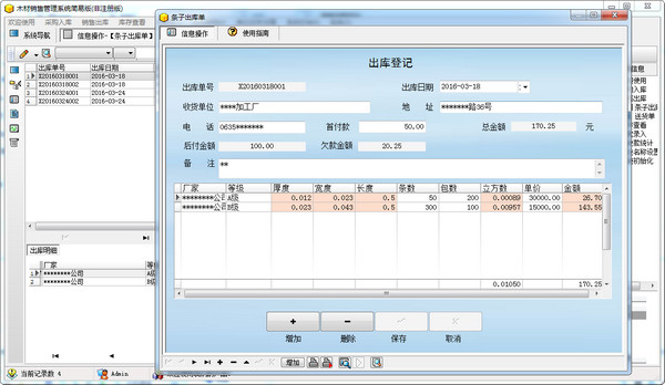 宏达木材销售管理系统简易版截图