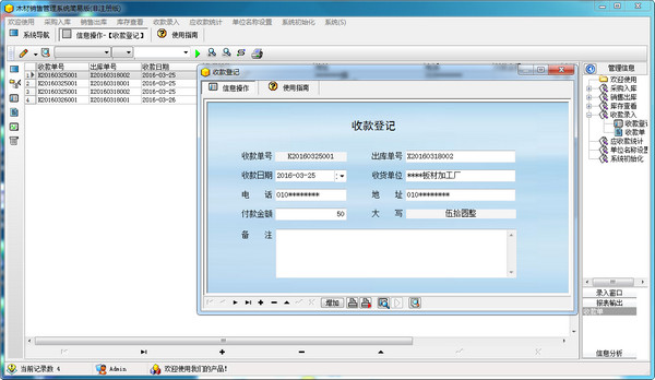 宏达木材销售管理系统简易版截图