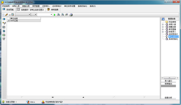 宏达木材销售管理系统简易版截图