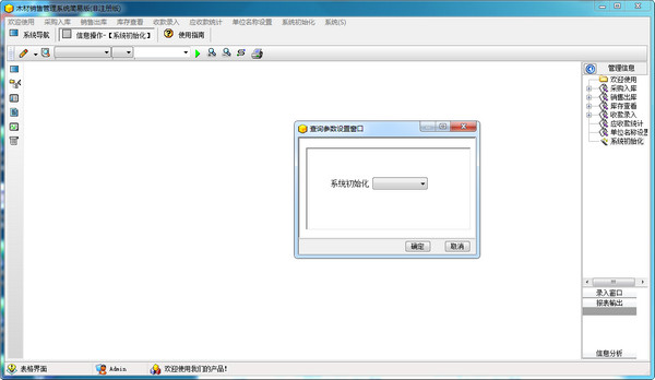 宏达木材销售管理系统简易版截图