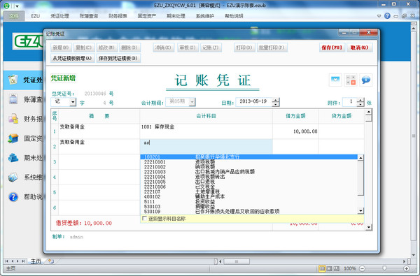 EZU周农民专业合作社财务软件截图