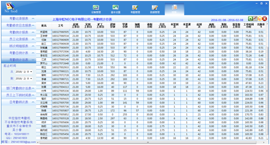 中控机考勤软件截图
