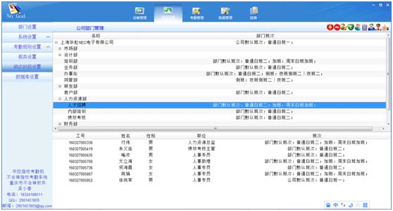 中控机考勤软件截图