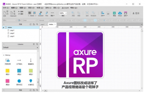 Axure RP 8.0(网页原型设计工具)截图