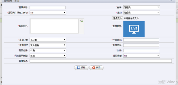 新启科技在线直播系统截图