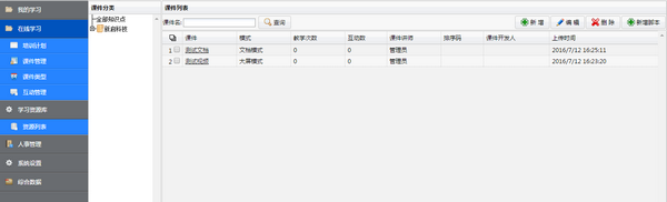 新启科技在线学习系统独立版截图