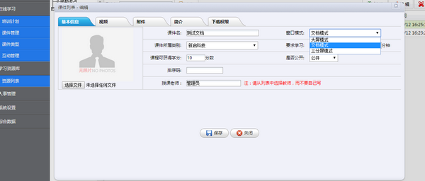 新启科技在线学习系统独立版截图