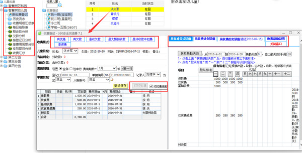 智慧树幼儿园收费软件云平台截图