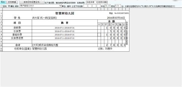 智慧树幼儿园收费软件云平台截图