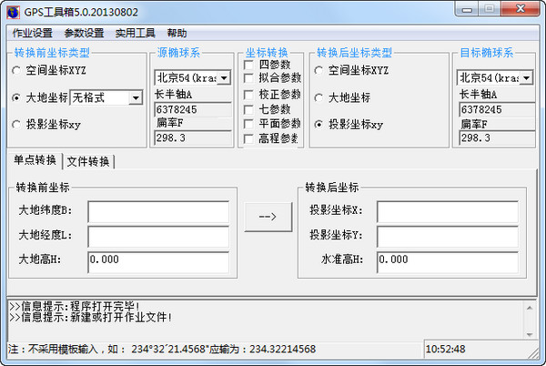 南方GPS工具箱截图