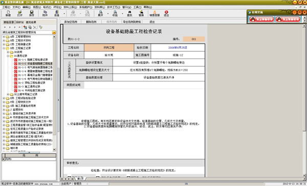 筑业资料湖北版学习版截图