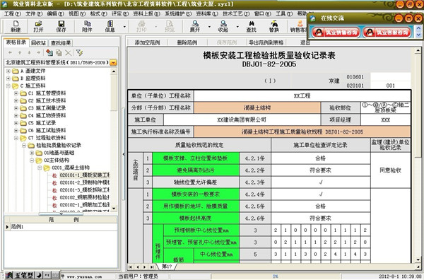 筑业资料北京版截图