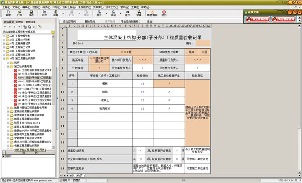 筑业资料湖北版学习版截图