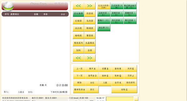 得意奶茶管理系统截图