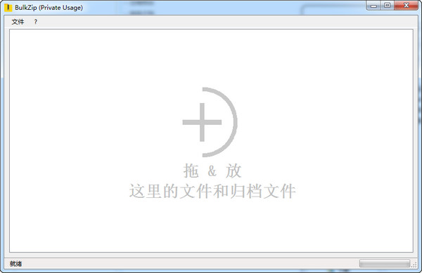 BulkZip安全文件压缩器截图