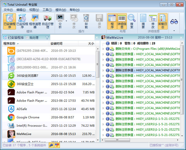 Total Uninstall(完全卸载)截图